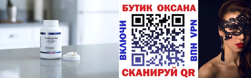 БУТИРАТ бутандиол  Феодосия 