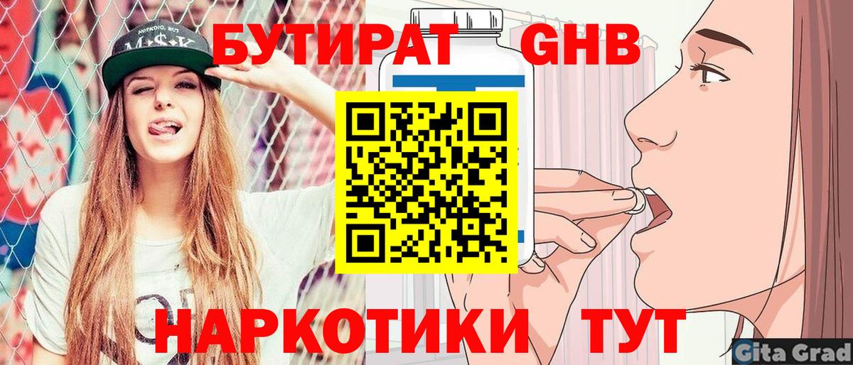 Бутират буратино Феодосия