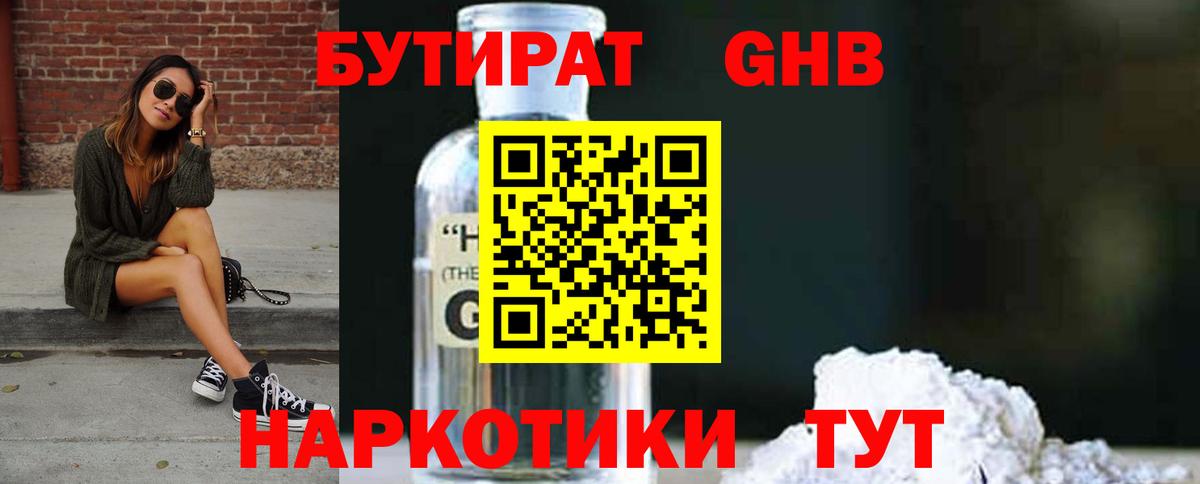 Феодосия  БУТИРАТ  Вход с VPN  Бутират BDO 