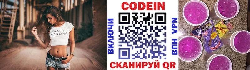 Кодеиновый сироп Lean Purple Drank  наркошоп  Феодосия 